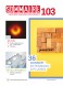 Gnu/Linux Magazine HS 103